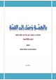 كتاب بالهمة وصل إلى القمة عبدالله بن مسعود رضي الله عنه وطلبة للعلم دروس وفوائد