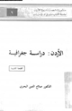 كتاب الأردن دراسة جغرافية
