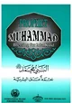 كتاب Prophet Muhammad Blessing for Mankind النبي محمد نعمة على البشرية