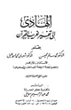 كتاب الهادي إلى تفسير غريب القرآن