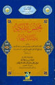 كتاب محض الفرحة بفضائل طلحة