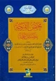  محض الفرحة بفضائل طلحة