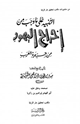 كتاب التنبيه على ما وجب من إخراج اليهود من جزيرة العرب