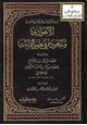 كتاب الأهوازي وجهوده في علوم القراءات ومعه قطعة من كتاب الإقناع وقطعة من كتاب التفرد والاتفاق للأهوازي