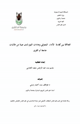 كتاب العلاقة بين كفاءة الأداء المعرفي وعادات النوم لدى عينة من طالبات جامعة أم القرى