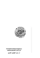 كتاب من أسرار الصيام وحكمه