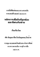 كتاب العقيدة الصحيحة وما يضادها تايلندي