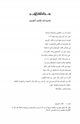 كتاب تغريدات كتاب التوحيد