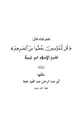  تفسير قوله تعالى: قل للمؤمنين يغضوا من أبصارهم