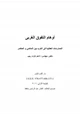 كتاب أوهام التفوق الغربي الممارسات العقابية في الغرب بين الماضي و الحاضر