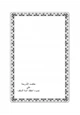 كتاب مقاصد الشريعة على ضوء اعتقاد أئمة السلف