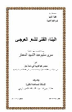 كتاب البناء الفني لشعر العرجي