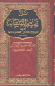 كتاب تالي تلخيص المتشابه