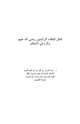 كتاب اتفاق الخلفاء الراشدين رضي الله عنهم وأثره في الأحكام