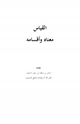 كتاب القياس معناه وأقسامه