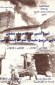 كتاب ثمرة انسي في التعريف بنفسي أبو الربيع سليمان الحوات الشفشاوني