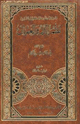 كتاب نظم الدرر والعقيان : القسم الرابع في محاسن الكلام محمد بن عبد الله بن عبد الجليل التنسي