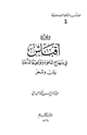 كتاب ديوان أقباس في منهاج الدعوة وتوجيه الدعاة (بيان وشعر)