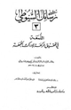 كتاب اللمعة في تحقيق الركعة لإدراك الجمعة