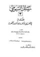 كتاب اللمعة في تحقيق الركعة لإدراك الجمعة