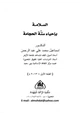 كتاب السلامة بإحياء سنة الحجامة
