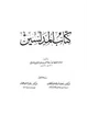  المدلسين