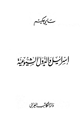 كتاب إسرائيل والدول الشيوعية