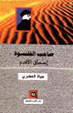 كتاب صاحب القلنسوة: إسحاق الأقدم