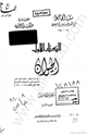 كتاب الحيوان