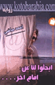 كتاب ابحثوا لنا عن: إمام آخر أحمد ماضي