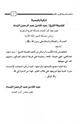 كتاب إخلاص العبودية للعزيز الحكيم
