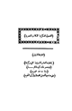 كتاب الفصول الفكرية للمكاتب المصرية