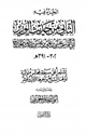 كتاب الجزء فيه الثاني من حديث الوزير أبي القاسم عيسى بن علي بن عيسى بن داود الجراح