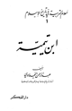 كتاب ابن تيمية