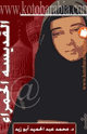 كتاب القديسة الحمراء