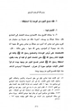 كتاب فقه الممسوحات في الشريعة الإسلامية