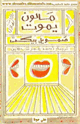 كتاب مالون يموت