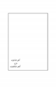 كتاب أخير المدخرات شرح أخصر المختصرات