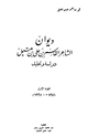 كتاب ديوان القاسم ابن هتميل