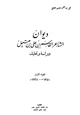 كتاب ديوان القاسم ابن هتميل