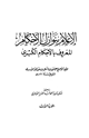 كتاب الإعلام بنوازل الأحكام المعروف بالأحكام الكبرى