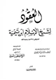 كتاب العقود