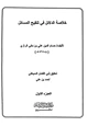 كتاب خلاصة الدلائل في تنقيح المسائل