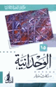 كتاب الوحدانية