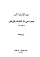  نقد الإشتراكية