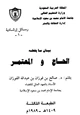 كتاب بيان ما يفعله الحاج والمعتمر