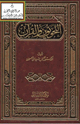 كتاب النحويون والقرآن