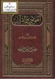  النحويون والقرآن