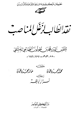 كتاب نقد الطالب لزغل المناصب