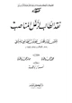 كتاب نقد الطالب لزغل المناصب